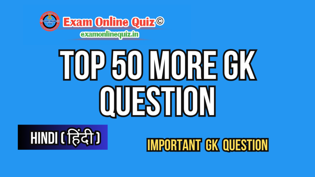 top 50+ GK Question Answer - GK Questions In Hindi