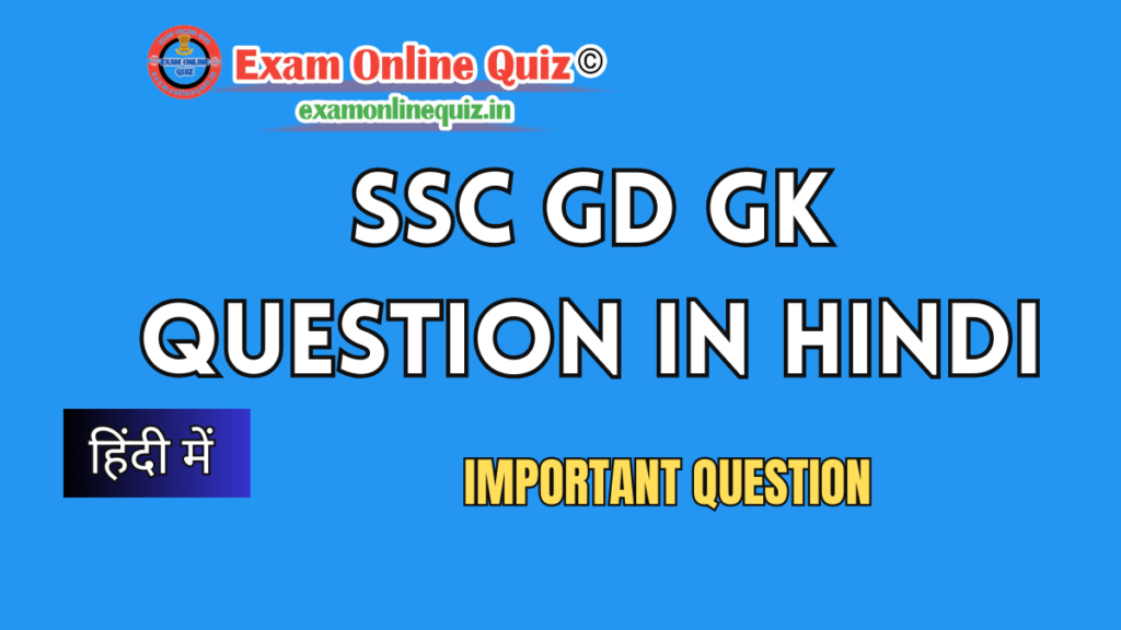 SSC GD GK Question In Hindi - UP Constable Gk Question