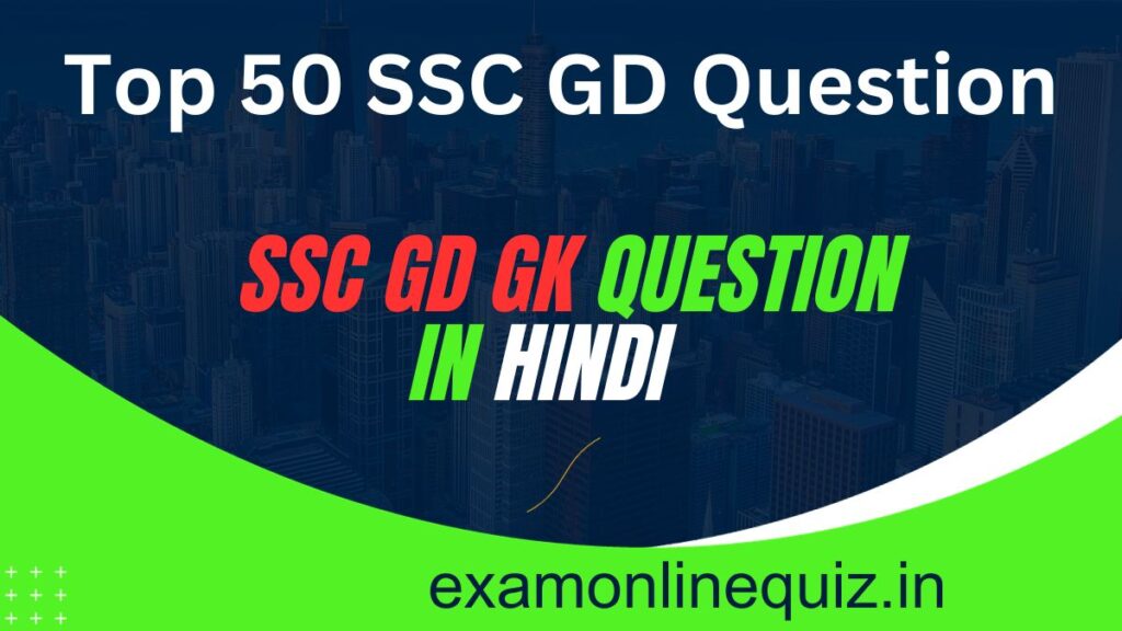 SSC GD GK Question in Hindi