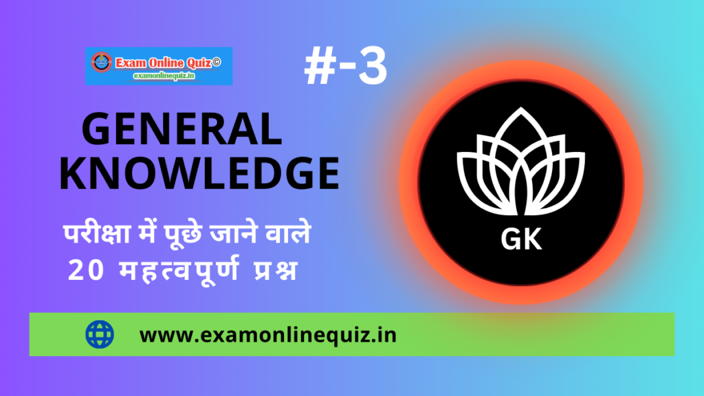 Gk Question – gk questions in hindi – Lucent GK