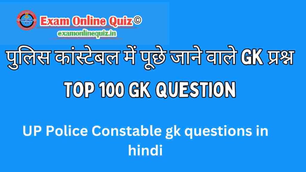 UP Police Constable gk