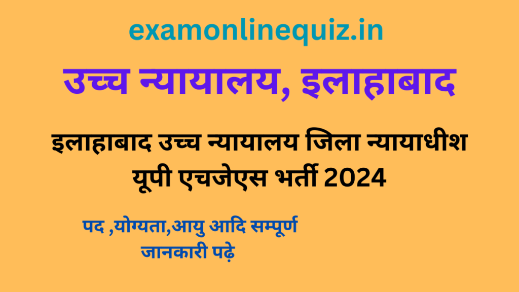 Allahabad High Court District Judge UP HJS Post 2024 Online Apply