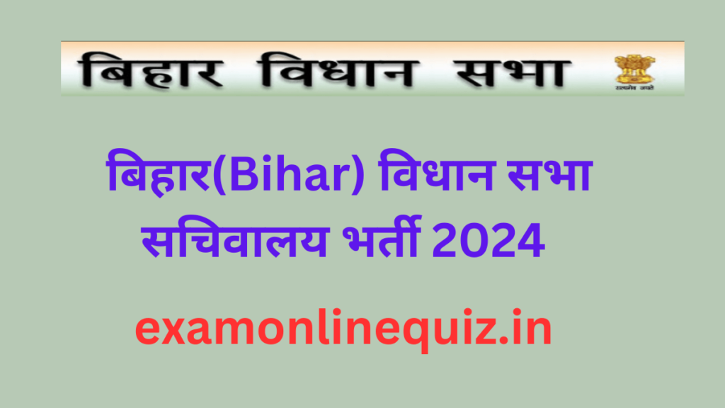 Bihar Vidhan Sabha Sachivalaya Driver, Guard,Data Entry Post 2024