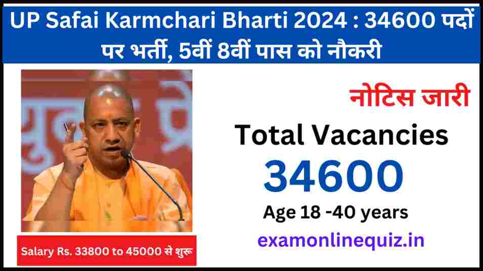 UP Safai Karmchari Bharti