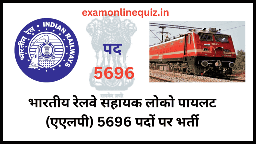 Indian Railway Assistant Loco Pilot(ALP) 5696 Post Recruitment Apply Now