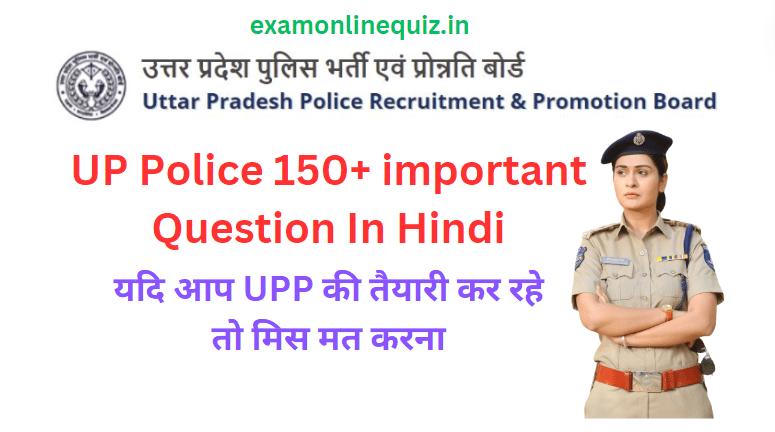 UP Police 150+ GK Important Question-Top 150+ UPP GK Question